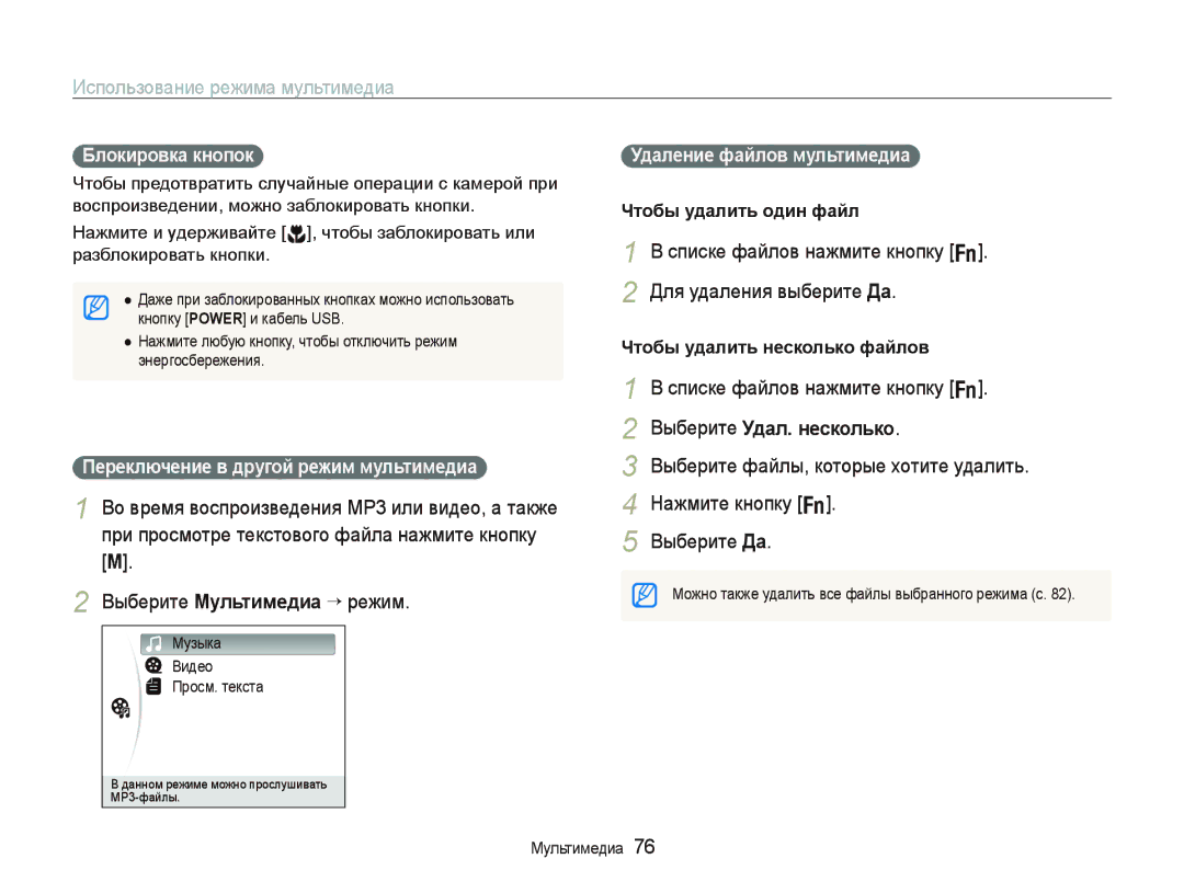 Samsung EC-PL10ZLBP/RU manual Использование режима мультимедиа, Списке файлов нажмите кнопку f Для удаления выберите Дɚ 