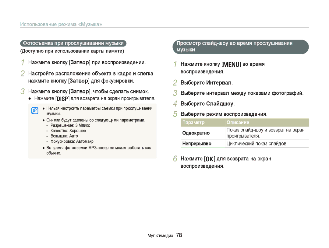 Samsung EC-PL10ZABA/RU manual Использование режима «Музыка», Выберите ɋлɚɣдшɨɭ, Выберите режим воспроизведения, Мɭɡыки 