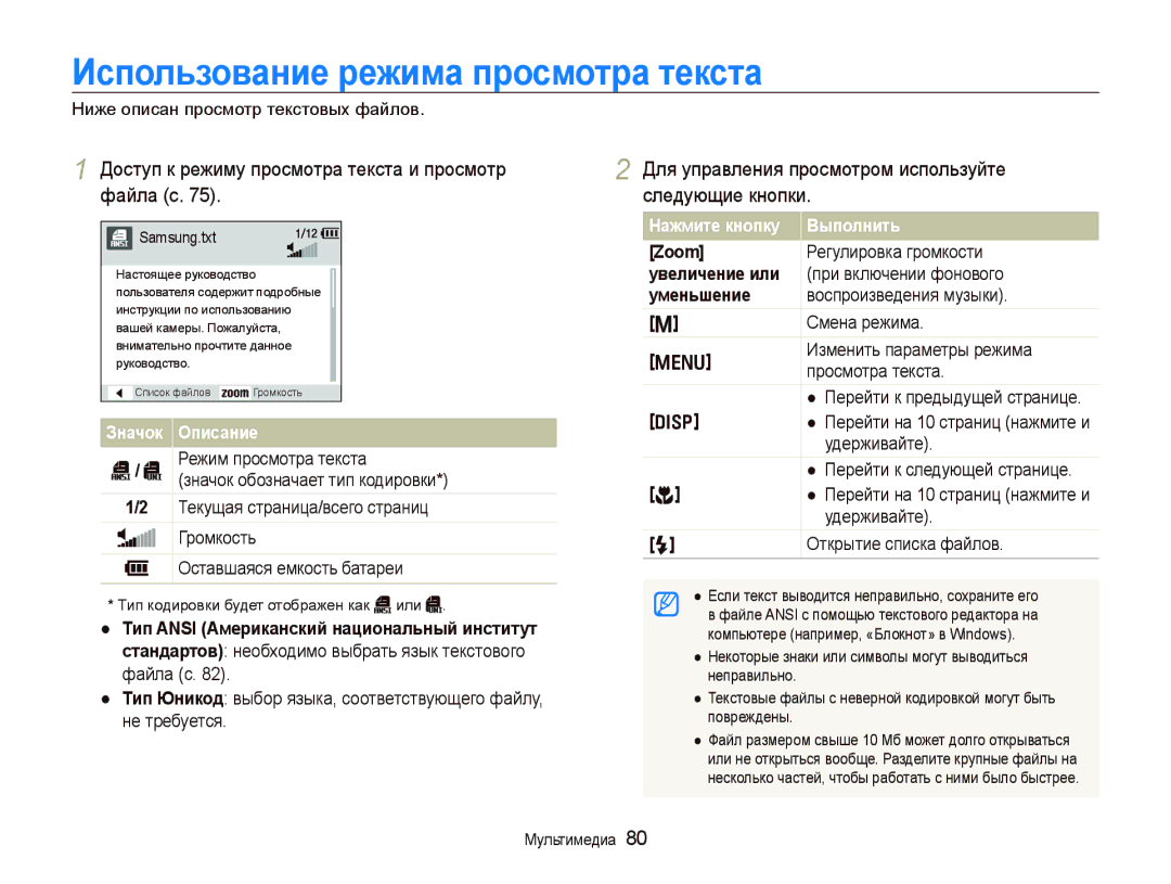 Samsung EC-PL10ZBBP/RU manual Иɫпɨльɡɨвɚниɟ ɪɟжимɚ пɪɨɫмɨтɪɚ тɟкɫтɚ, Ɫтɚндɚɪтɨв необходимо выбрать язык текстового, Файла с 