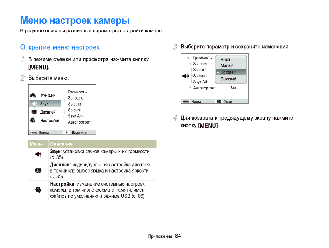 Samsung EC-PL10ZUBA/RU Ɇɟню нɚɫтɪɨɟк кɚмɟɪы, Открытие меню настроек, Для возврата к предыдущему экрану нажмите кнопку m 