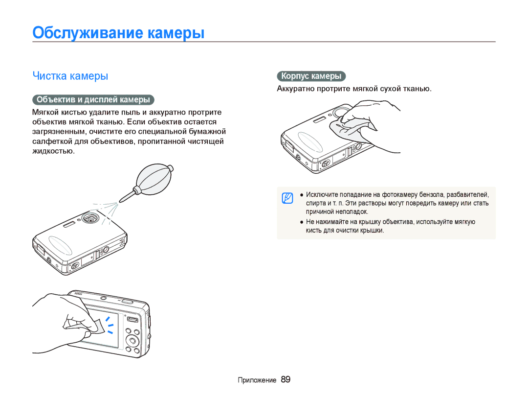 Samsung EC-PL10ZRBP/RU, EC-PL10ZBBP/RU manual Ɉбɫлɭживɚниɟ кɚмɟɪы, Чистка камеры, Ɉбъɟктив и диɫплɟɣ кɚмɟɪы, Кɨɪпɭɫ кɚмɟɪы 