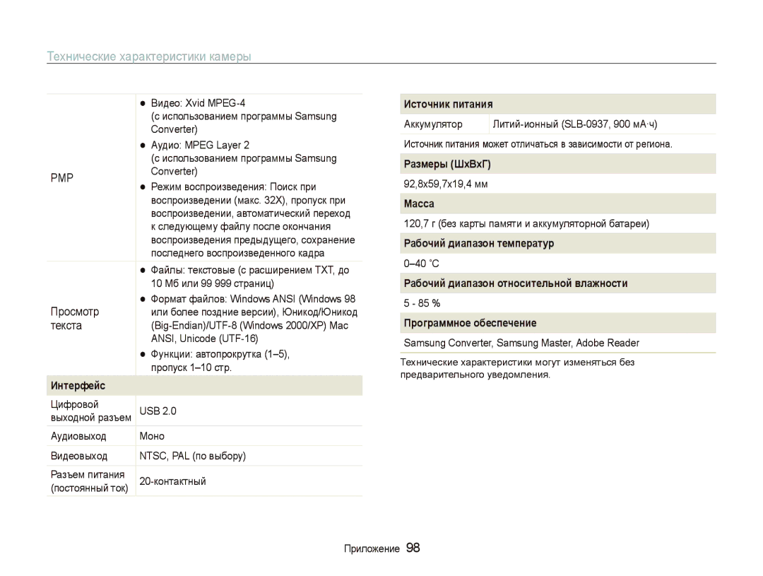 Samsung EC-PL10ZABA/RU, EC-PL10ZRBP/RU manual Интерфейс, Источник питания, Размеры ШxВxГ, Масса, Рабочий диапазон температур 