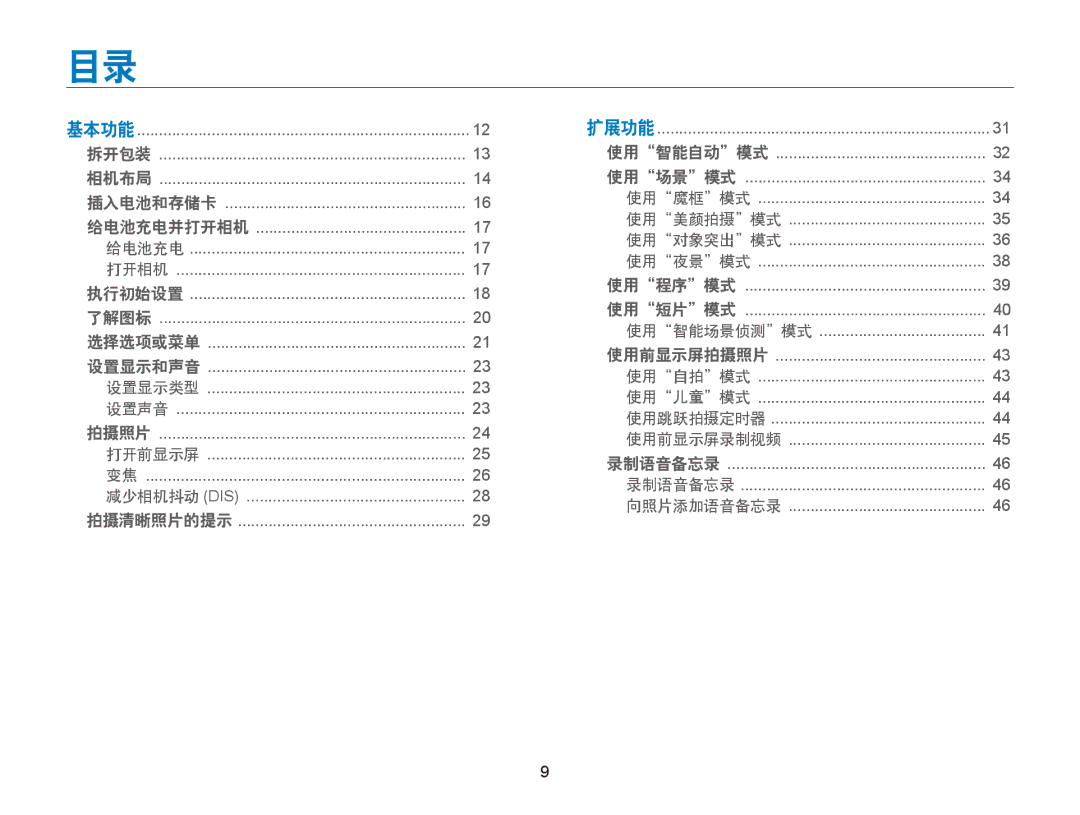 Samsung EC-PL120ZFPSE3, EC-PL120ZBPBE1, EC-PL120ZBPPE1, EC-PL210ZBPBE1, EC-PL120ZBPSE1, EC-PL20ZZBPBE1, EC-PL20ZZBPSE1 使用智能自动模式 