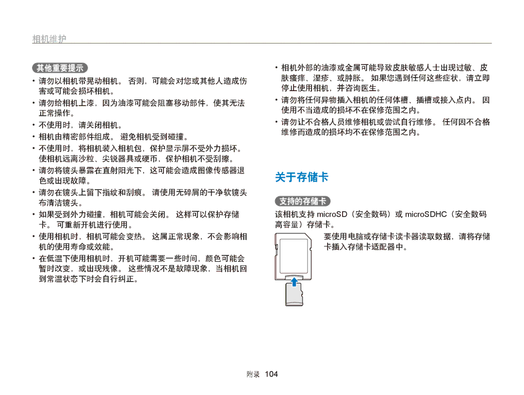 Samsung EC-PL120ZFPSE2, EC-PL120ZBPBE1, EC-PL120ZBPPE1, EC-PL210ZBPBE1, EC-PL120ZBPSE1, EC-PL20ZZBPBE1 关于存储卡, 其他重要提示, 支持的存储卡 