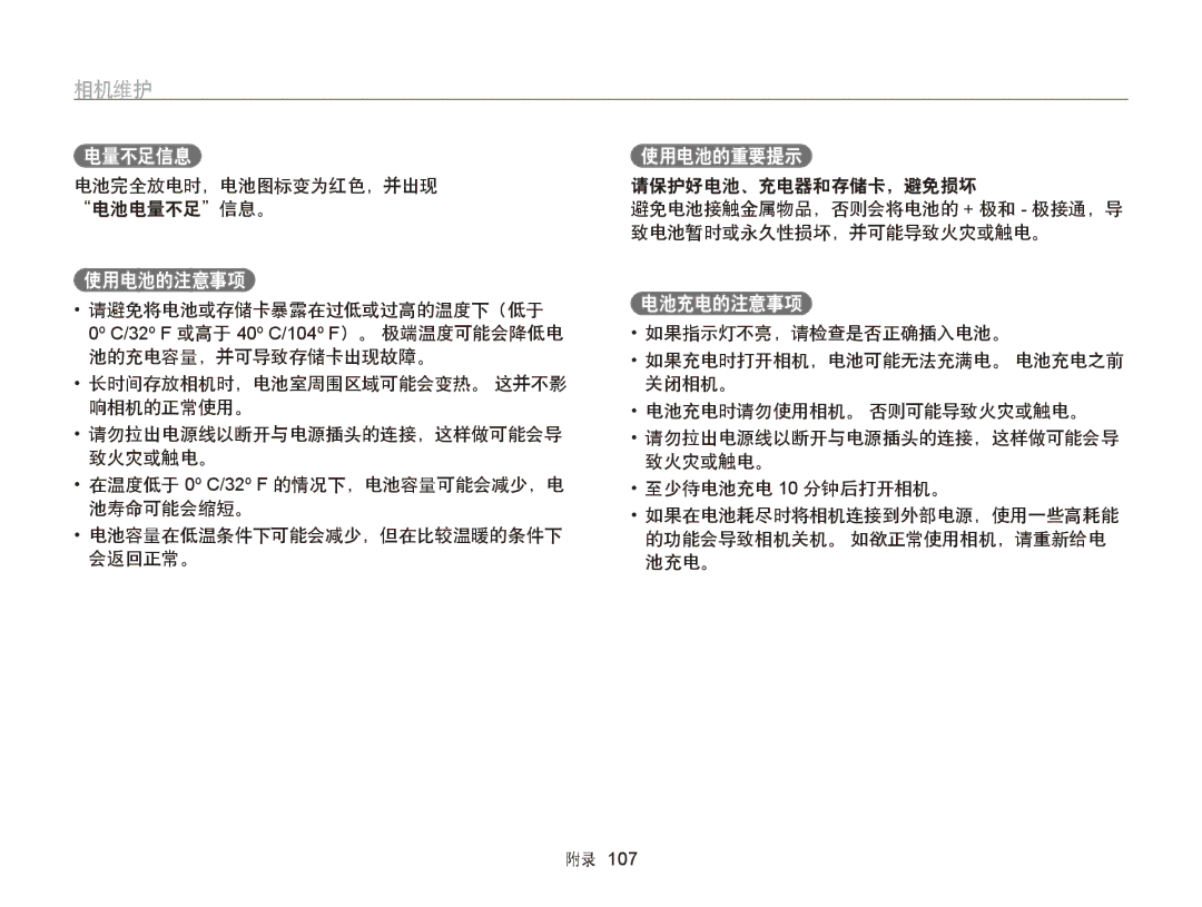 Samsung EC-PL20ZZBPBE2, EC-PL120ZBPBE1, EC-PL120ZBPPE1, EC-PL210ZBPBE1 manual 电量不足信息, 使用电池的注意事项, 使用电池的重要提示, 电池充电的注意事项 