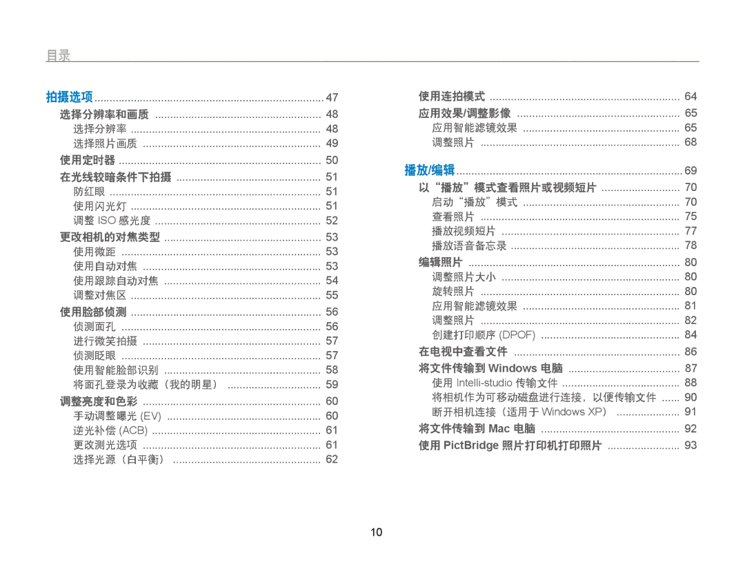 Samsung EC-PL120ZBPBE3, EC-PL120ZBPBE1, EC-PL120ZBPPE1, EC-PL210ZBPBE1, EC-PL120ZBPSE1, EC-PL20ZZBPBE1, EC-PL20ZZBPSE1 播放 编辑 