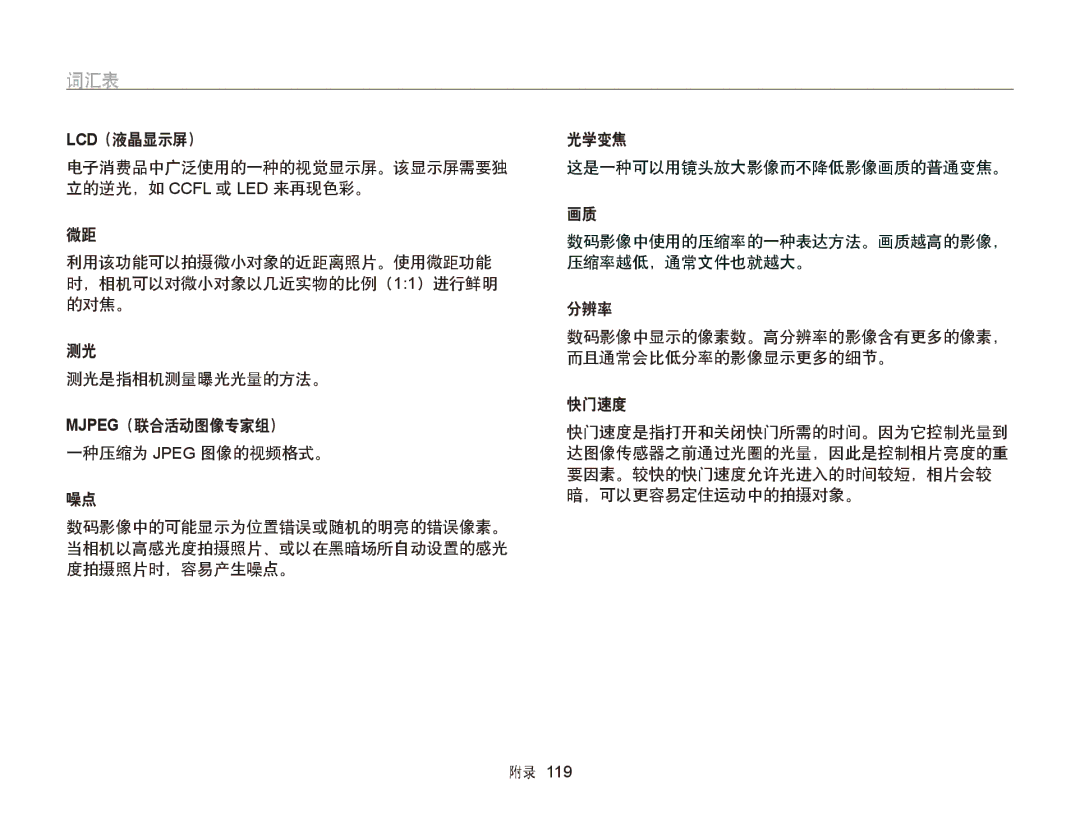 Samsung EC-PL210ZBPBE3, EC-PL120ZBPBE1, EC-PL120ZBPPE1, EC-PL210ZBPBE1, EC-PL120ZBPSE1 manual 这是一种可以用镜头放大影像而不降低影像画质的普通变焦。 