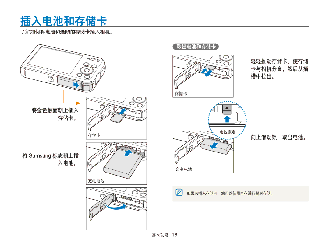 Samsung EC-PL20ZZBPPE3, EC-PL120ZBPBE1, EC-PL120ZBPPE1, EC-PL210ZBPBE1, EC-PL120ZBPSE1, EC-PL20ZZBPBE1 插入电池和存储卡, 向上滑动锁，取出电池。 