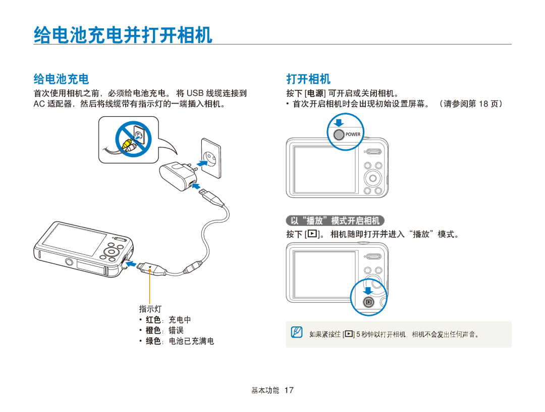 Samsung EC-PL120ZFPLE3, EC-PL120ZBPBE1, EC-PL120ZBPPE1, EC-PL210ZBPBE1, EC-PL120ZBPSE1 manual 给电池充电并打开相机, 给电池充电 打开相机, 以播放模式开启相机 