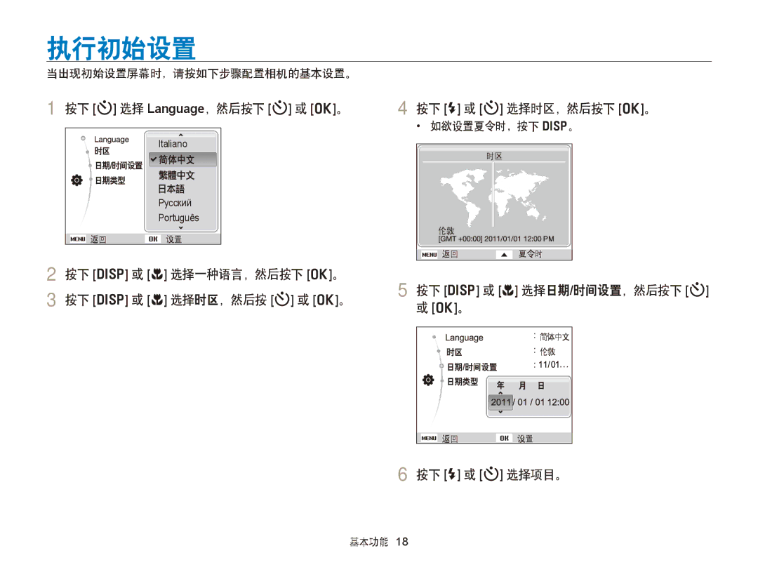 Samsung EC-PL20ZZBPRE3 manual 执行初始设置, 按下 t 选择 Language，然后按下 t 或 o。 按下 F 或 t 选择时区，然后按下 o。, 按下 D 或 c 选择日期/时间设置，然后按下 t 