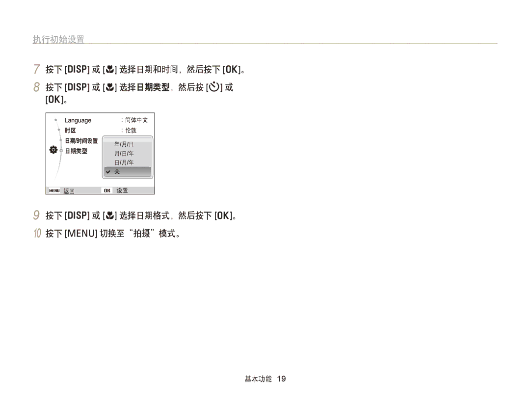 Samsung EC-PL210ZBPPE2, EC-PL120ZBPBE1, EC-PL120ZBPPE1 manual 执行初始设置, 按下 D 或 c 选择日期和时间，然后按下 o。 8 按下 D 或 c 选择日期类型，然后按 t 或 