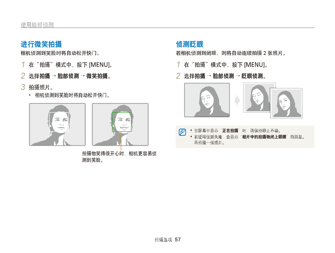 Samsung EC-PL210ZBPBE1, EC-PL120ZBPBE1 进行微笑拍摄 侦测眨眼, 使用脸部侦测, 在拍摄模式中，按下 m。 选择拍摄 → 脸部侦测 → 微笑拍摄。 选择拍摄 → 脸部侦测 → 眨眼侦测。 拍摄照片。 