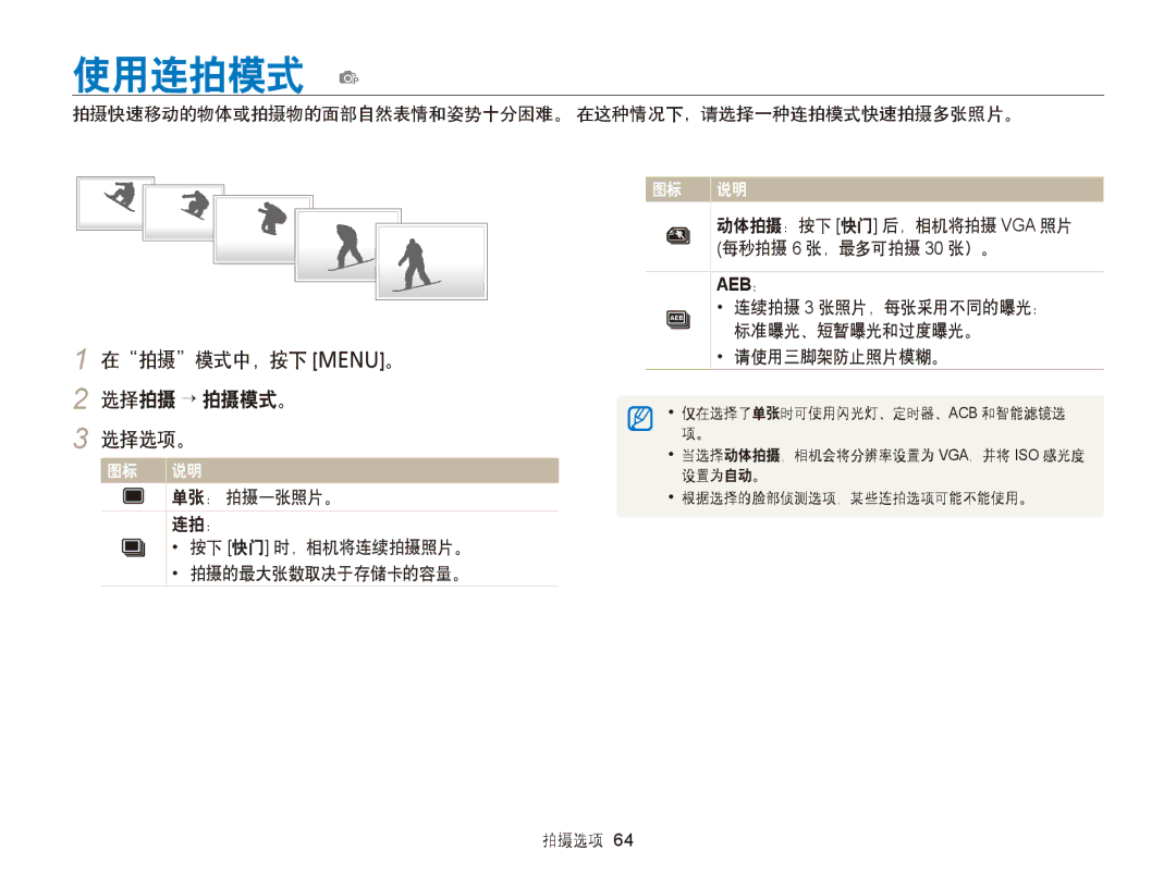 Samsung EC-PL120ZBPSE3, EC-PL120ZBPBE1, EC-PL120ZBPPE1, EC-PL210ZBPBE1 manual 使用连拍模式 p, 在拍摄模式中，按下 m。 2 选择拍摄 → 拍摄模式。 选择选项。 