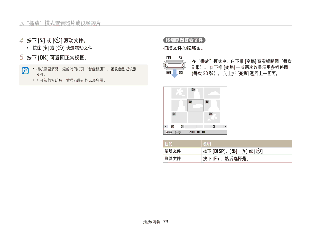 Samsung EC-PL120ZFPLE3, EC-PL120ZBPBE1, EC-PL120ZBPPE1, EC-PL210ZBPBE1, EC-PL120ZBPSE1 manual 按下 F 或 t 滚动文件。, 按下 o 可返回正常视图。 