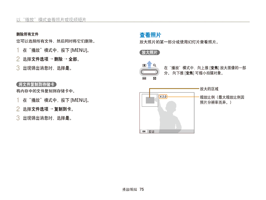 Samsung EC-PL210ZBPPE2 查看照片, 在播放模式中，按下 m。 2 选择文件选项 → 删除 → 全部。 出现弹出消息时，选择是。, 在播放模式中，按下 m。 2 选择文件选项 → 复制到卡。 出现弹出消息时，选择是。 