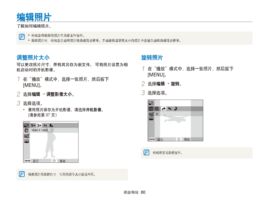 Samsung EC-PL120ZBPPE2, EC-PL120ZBPBE1, EC-PL120ZBPPE1 manual 编辑照片, 调整照片大小, 旋转照片, 选择编辑 → 调整影像大小。 选择选项。, 选择编辑 → 旋转。 选择选项。 