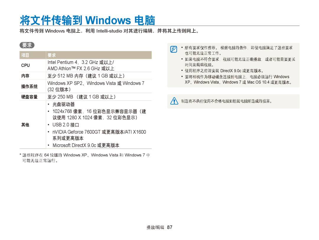 Samsung EC-PL20ZZBPBE1, EC-PL120ZBPBE1, EC-PL120ZBPPE1, EC-PL210ZBPBE1, EC-PL120ZBPSE1, EC-PL20ZZBPSE1 将文件传输到 Windows 电脑, Cpu 