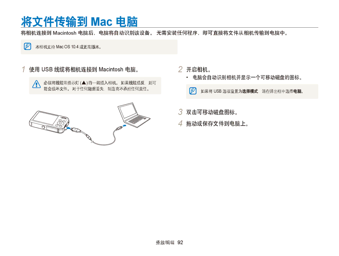 Samsung EC-PL120ZBPSE3, EC-PL120ZBPBE1 manual 将文件传输到 Mac 电脑, 使用 USB 线缆将相机连接到 Macintosh 电脑。, 双击可移动磁盘图标。 拖动或保存文件到电脑上。 