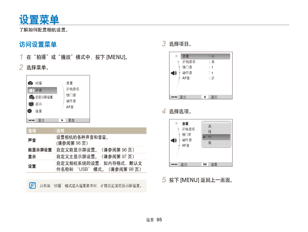 Samsung EC-PL120ZFPPE3, EC-PL120ZBPBE1, EC-PL120ZBPPE1 manual 访问设置菜单, 在拍摄或播放模式中，按下 m。 2 选择菜单。, 选择项目。, 按下 m 返回上一画面。 