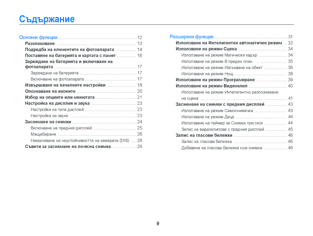 Samsung EC-PL120ZFPBE3, EC-PL210ZBPBE3, EC-PL120ZBPSE3, EC-PL120ZFPSE3, EC-PL120ZBPBE3 Съдържание, Включване на фотоапарата 