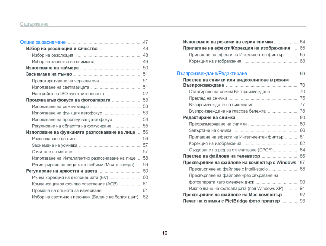 Samsung EC-PL210ZBPBE3, EC-PL120ZFPBE3, EC-PL120ZBPSE3, EC-PL120ZFPSE3, EC-PL120ZBPBE3 Съдържание, Използване на режим макро 