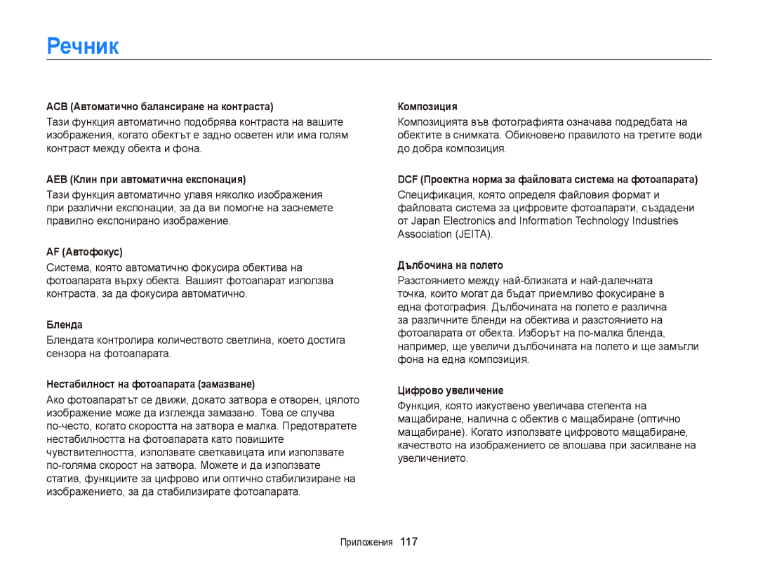 Samsung EC-PL20ZZBPBE3, EC-PL120ZFPBE3, EC-PL210ZBPBE3, EC-PL120ZBPSE3, EC-PL120ZFPSE3, EC-PL120ZBPBE3, EC-PL120ZFPPE3 Речник 