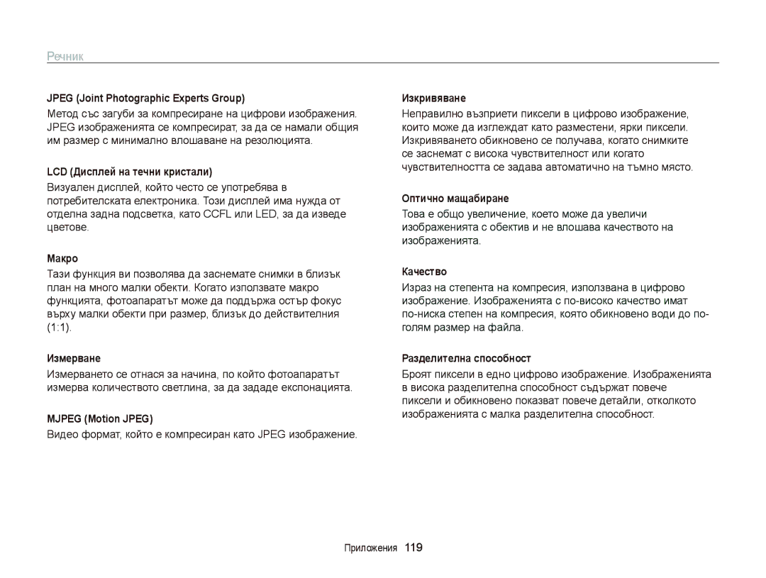 Samsung EC-PL120ZFPBE3 Jpeg Joint Photographic Experts Group, LCD Дисплей на течни кристали, Макро, Измерване, Изкривяване 