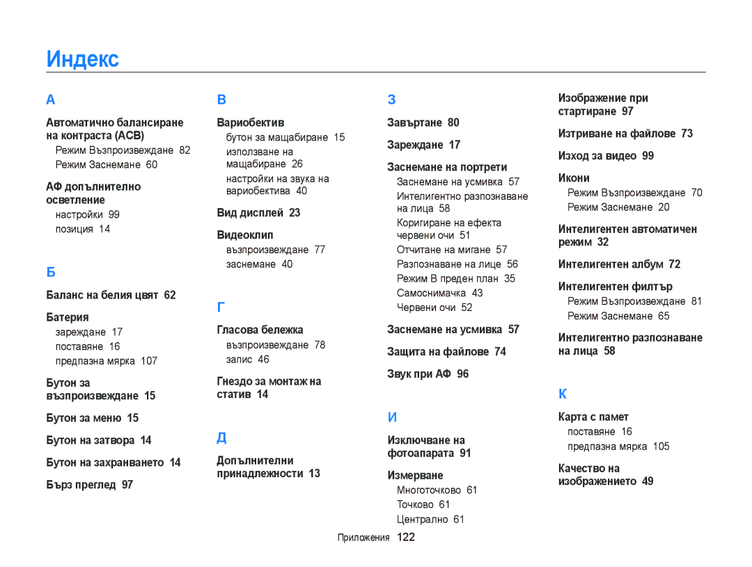 Samsung EC-PL120ZFPSE3, EC-PL120ZFPBE3, EC-PL210ZBPBE3, EC-PL120ZBPSE3, EC-PL120ZBPBE3, EC-PL120ZFPPE3, EC-PL210ZBPSE3 Индекс 