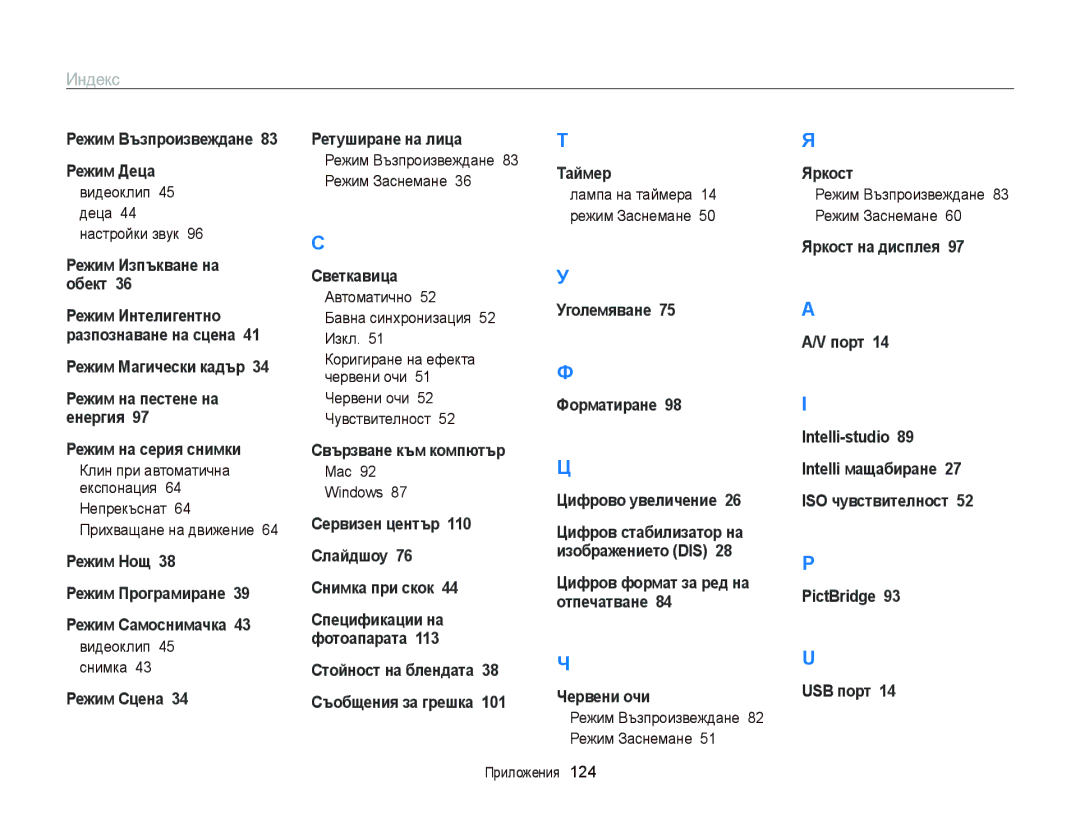 Samsung EC-PL120ZFPPE3 Видеоклип 45 снимка, Режим Възпроизвеждане 83 Режим Заснемане, Видеоклип 45 деца 44 настройки звук 