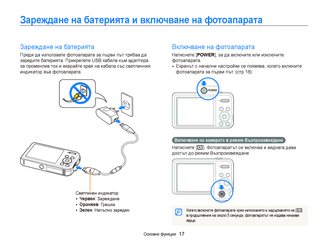 Samsung EC-PL20ZZBPBE3, EC-PL120ZFPBE3 Зареждане на батерията и включване на фотоапарата, Включване на фотоапарата, Звуци 