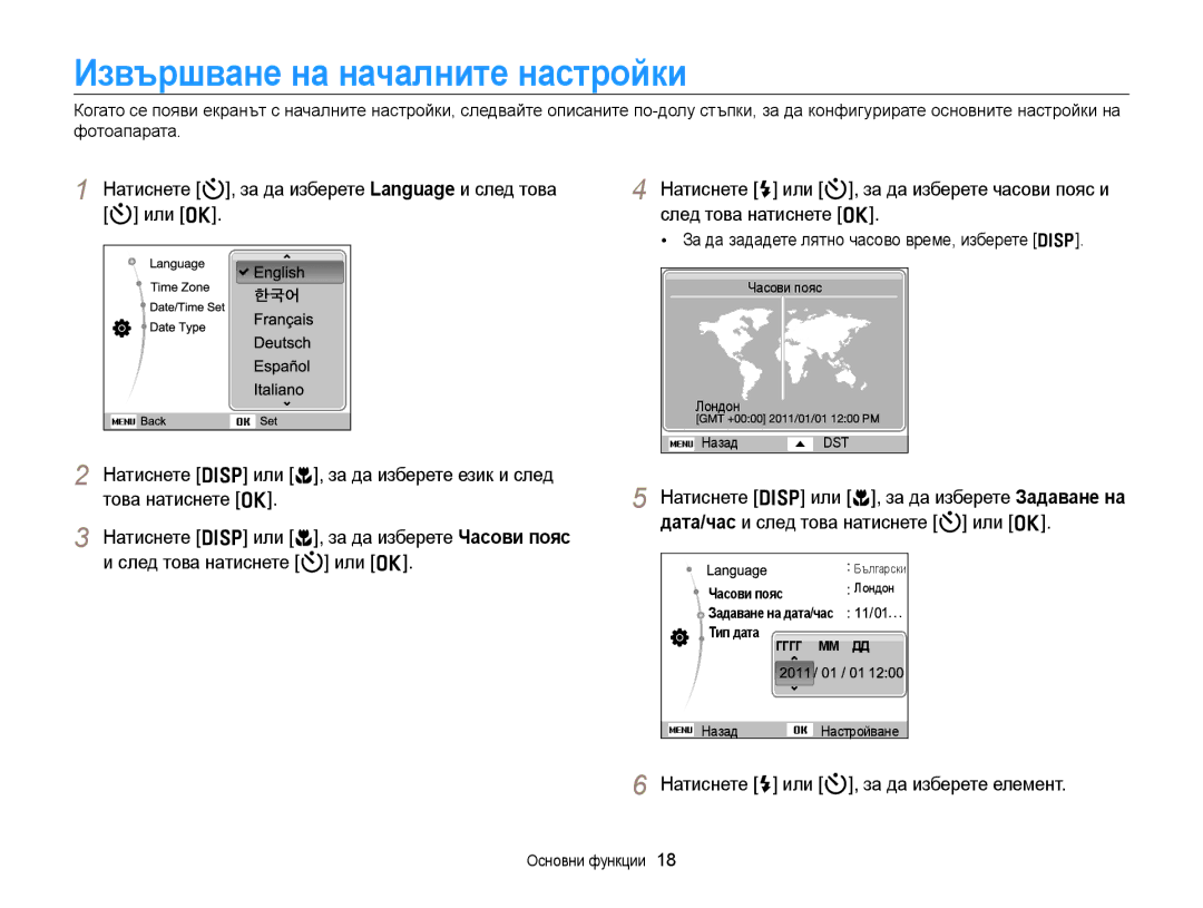 Samsung EC-PL20ZZBPSE3, EC-PL120ZFPBE3 manual Извършване на началните настройки, Натиснете F или t, за да изберете елемент 