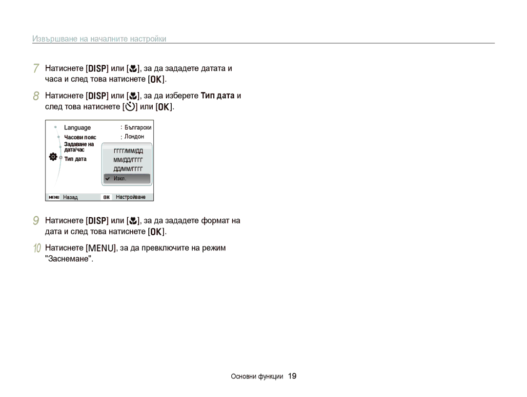 Samsung EC-PL120ZFPBE3, EC-PL210ZBPBE3, EC-PL120ZBPSE3, EC-PL120ZFPSE3, EC-PL120ZBPBE3 manual Извършване на началните настройки 