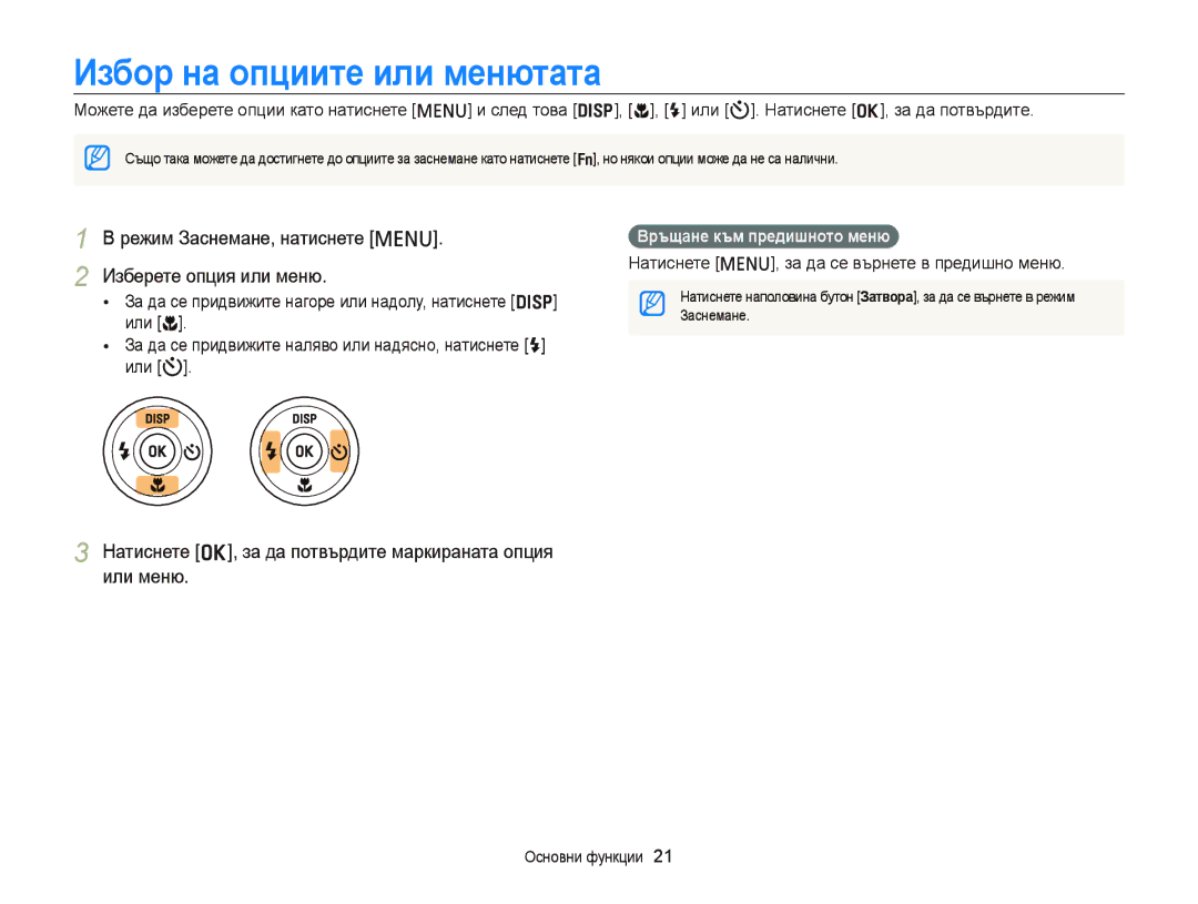 Samsung EC-PL120ZBPSE3 manual Избор на опциите или менютата, Режим Заснемане, натиснете m, Изберете опция или меню 