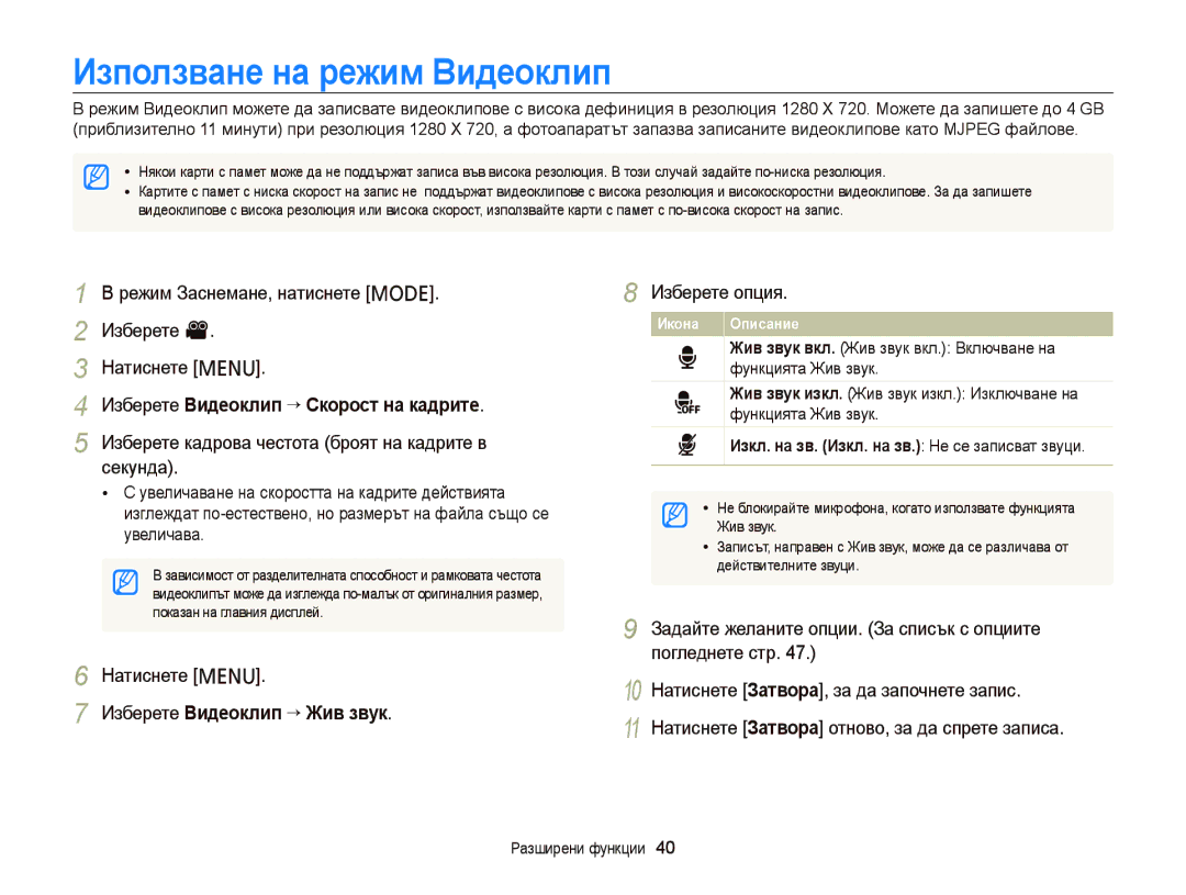 Samsung EC-PL210ZBPBE3, EC-PL120ZFPBE3 Използване на режим Видеоклип, Режим Заснемане, натиснете M Изберете Натиснете m 