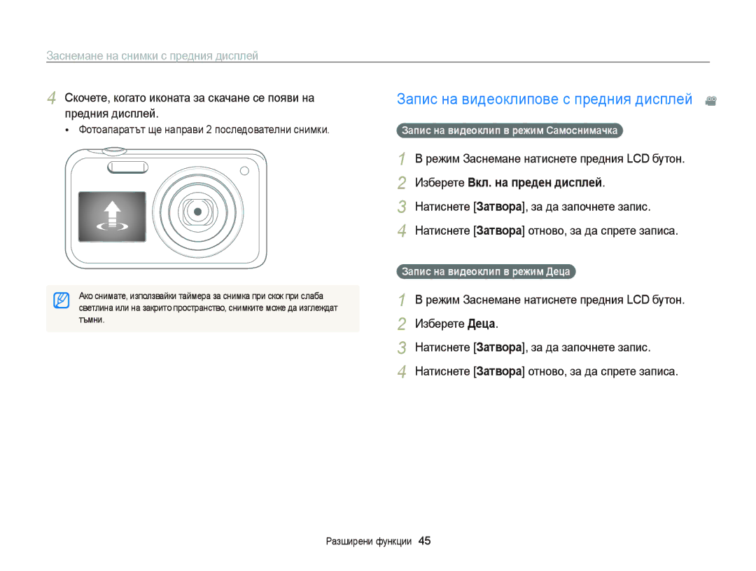 Samsung EC-PL210ZBPSE3 Скочете, когато иконата за скачане се появи на, Предния дисплей, Изберете Вкл. на преден дисплей 