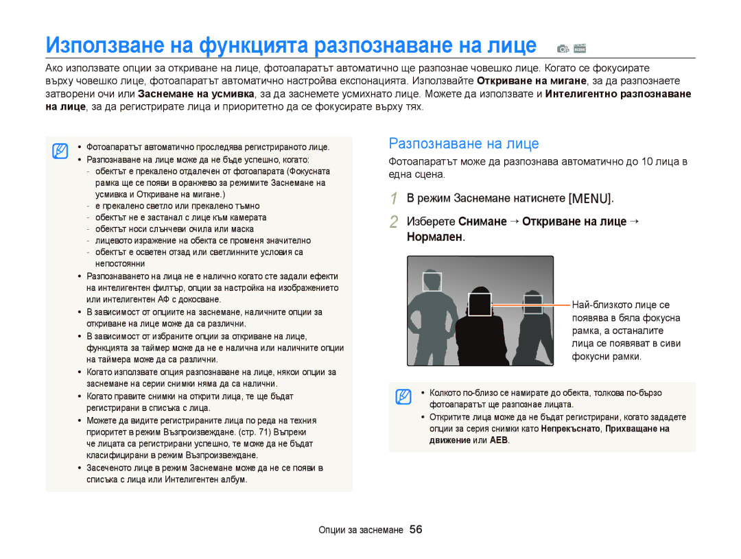 Samsung EC-PL120ZBPPE3 manual Разпознаване на лице, Изберете Снимане “ Откриване на лице “ Нормален, Движение или AEB 