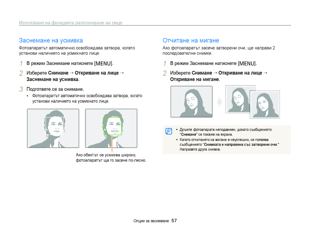 Samsung EC-PL20ZZBPBE3 manual Заснемане на усмивка Отчитане на мигане, Използване на функцията разпознаване на лице 