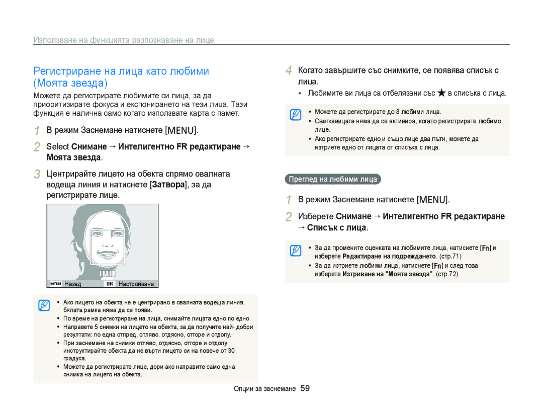 Samsung EC-PL120ZFPBE3, EC-PL210ZBPBE3 manual Регистриране на лица като любими Моята звезда, Лица, Преглед на любими лица 