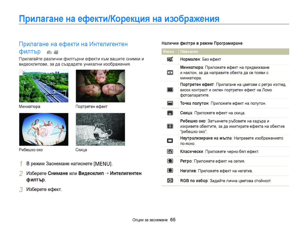 Samsung EC-PL210ZBPSE3 manual Прилагане на ефекти/Корекция на изображения, Прилагане на ефекти на Интелигентен, Филтър 
