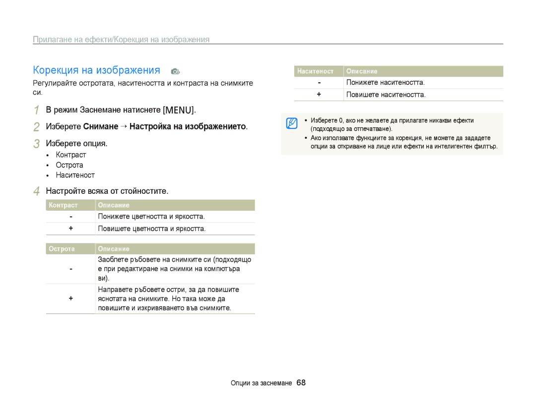 Samsung EC-PL20ZZBPSE3, EC-PL120ZFPBE3 manual Корекция на изображения p, Изберете Снимане “ Настройка на изображението 