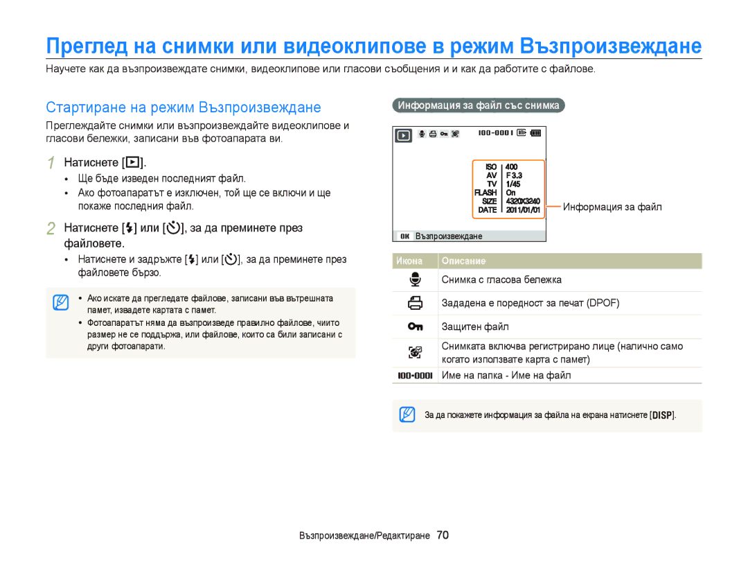 Samsung EC-PL210ZBPBE3 Стартиране на режим Възпроизвеждане, Натиснете P, Натиснете F или t, за да преминете през файловете 