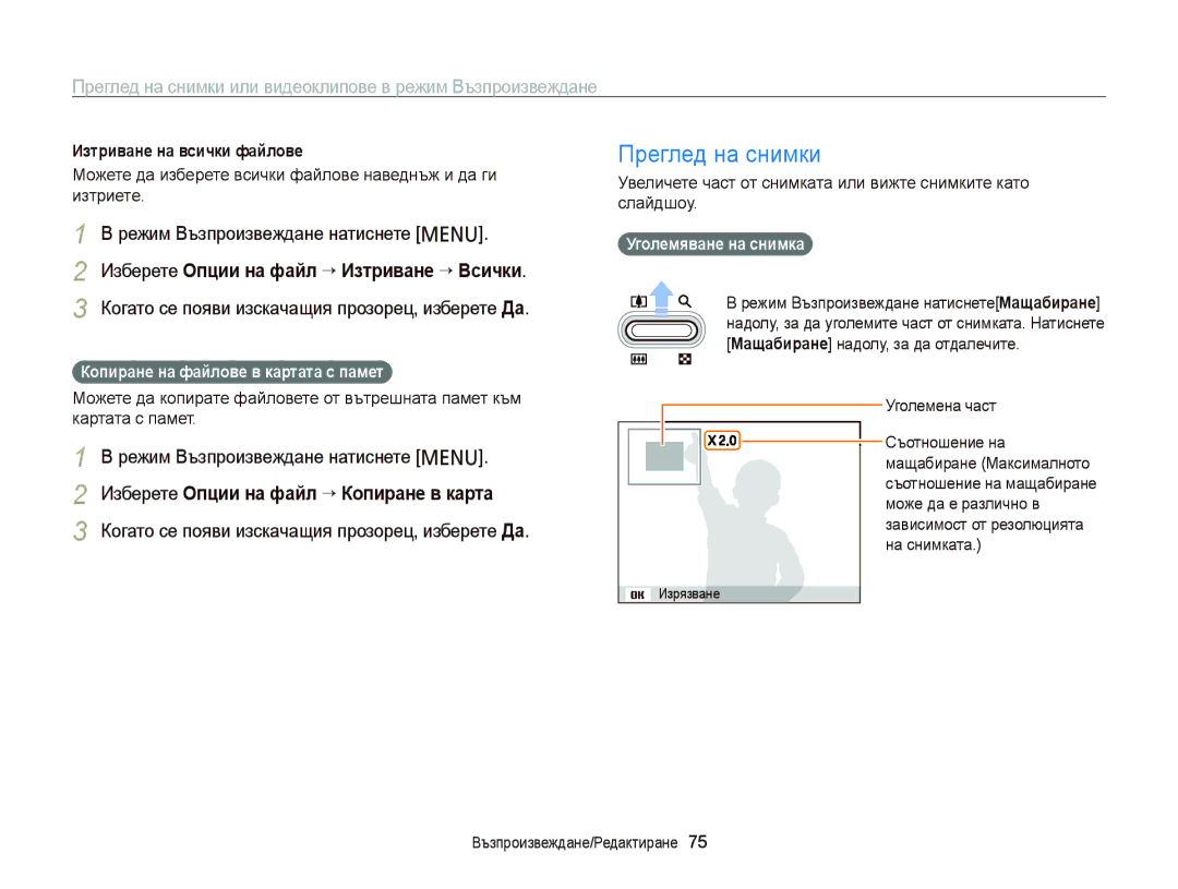 Samsung EC-PL210ZBPSE3 manual Преглед на снимки, Изберете Опции на файл “ Копиране в карта, Изтриване на всички файлове 