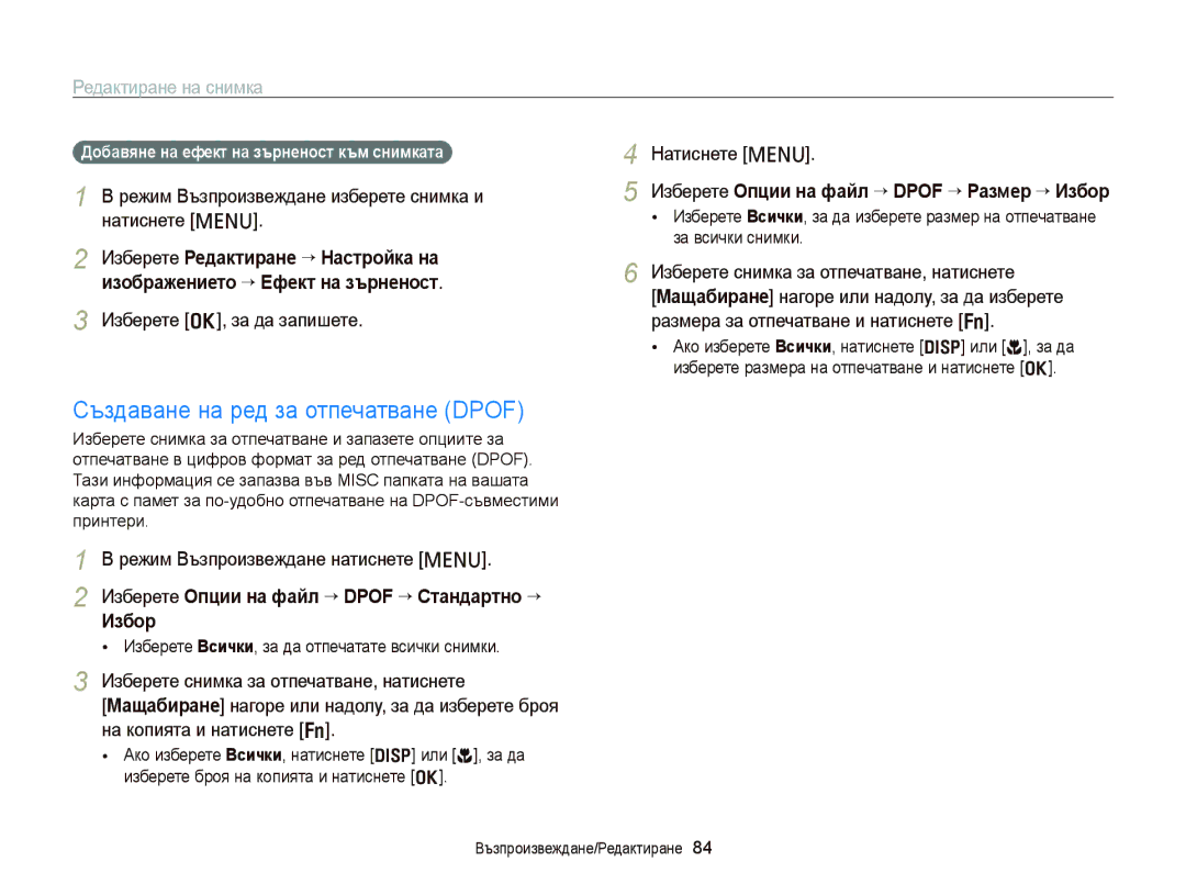 Samsung EC-PL120ZFPPE3 manual Създаване на ред за отпечатване Dpof, Изберете Опции на файл “ Dpof “ Стандартно “ Избор 