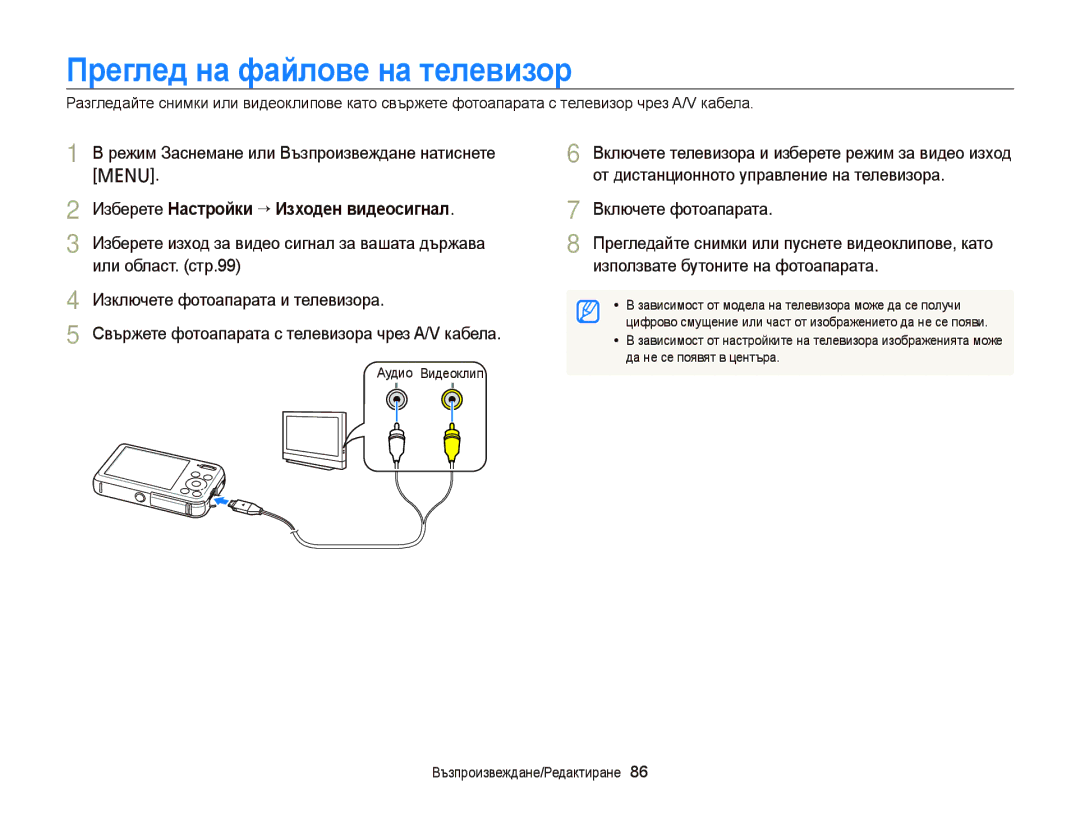 Samsung EC-PL120ZBPPE3 manual Преглед на файлове на телевизор, Изберете Настройки “ Изходен видеосигнал, Или област. стр.99 