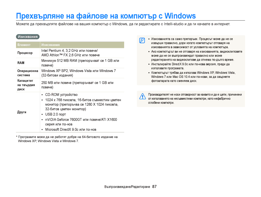 Samsung EC-PL20ZZBPBE3, EC-PL120ZFPBE3, EC-PL210ZBPBE3 manual Прехвърляне на файлове на компютър с Windows, Изисквания 