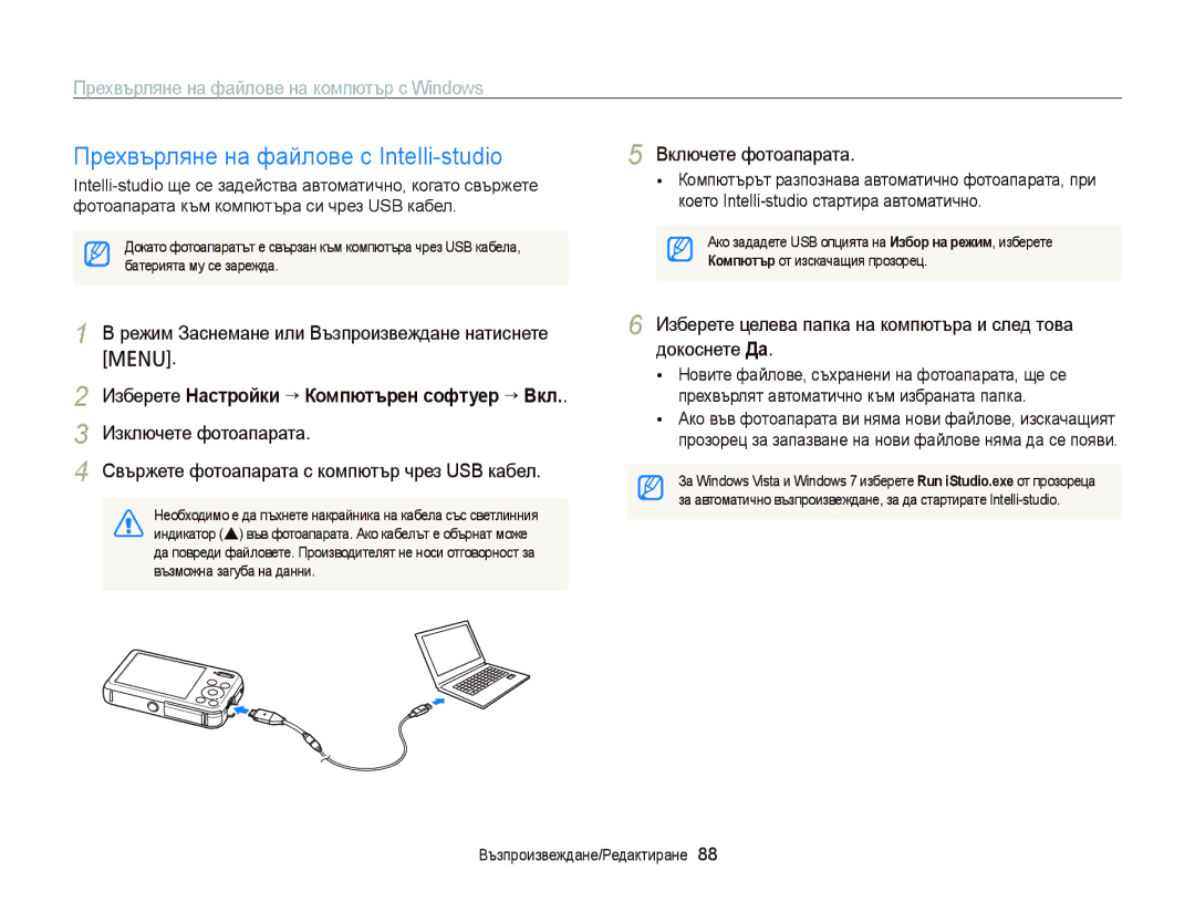 Samsung EC-PL20ZZBPSE3 manual Прехвърляне на файлове с Intelli-studio, Прехвърляне на файлове на компютър с Windows 