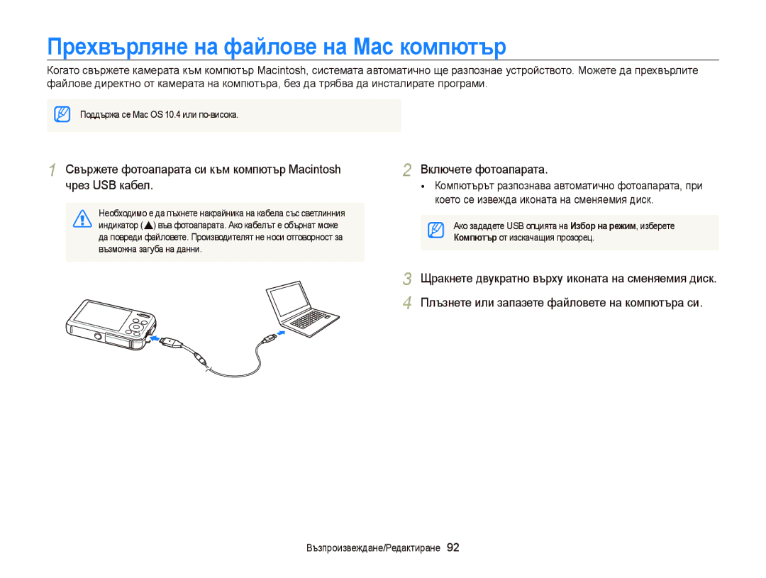 Samsung EC-PL120ZFPSE3, EC-PL120ZFPBE3, EC-PL210ZBPBE3, EC-PL120ZBPSE3, EC-PL120ZBPBE3 Прехвърляне на файлове на Mac компютър 