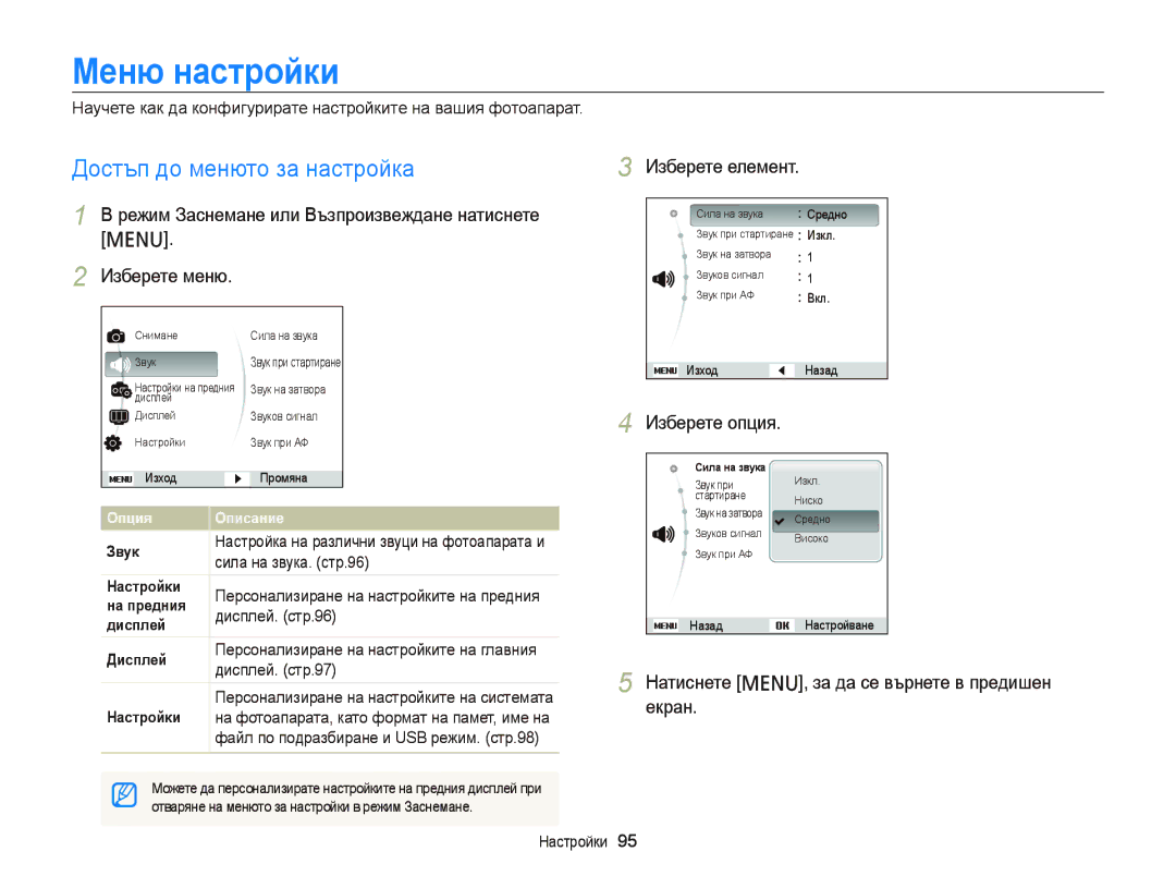 Samsung EC-PL210ZBPSE3, EC-PL120ZFPBE3 manual Меню настройки, Достъп до менюто за настройка, Изберете меню, Изберете елемент 