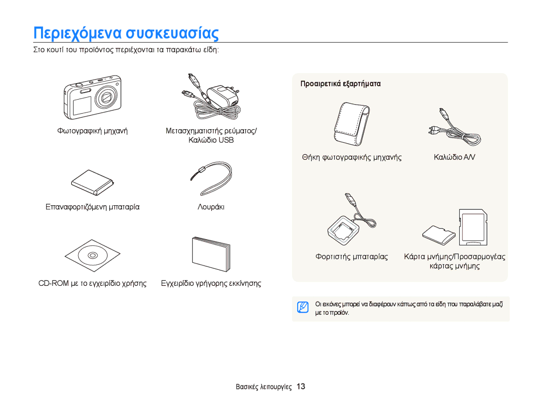 Samsung EC-PL120ZBPSE3, EC-PL120ZFPBE3, EC-PL210ZBPBE3, EC-PL120ZFPSE3 manual Περιεχόμενα συσκευασίας, Προαιρετικά εξαρτήματα 