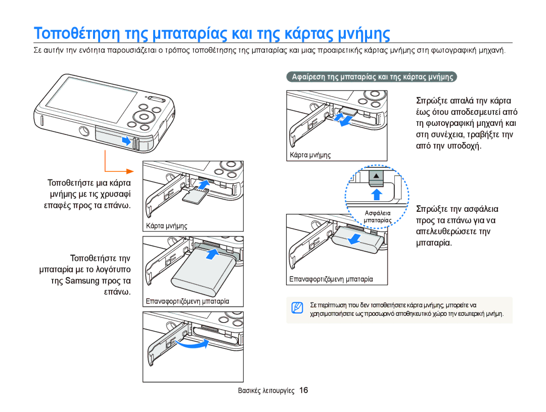 Samsung EC-PL210ZBPSE3 Τοποθέτηση της μπαταρίας και της κάρτας μνήμης, Μπαταρία, Προς τα επάνω για να, Απελευθερώσετε την 